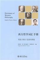 Western Philosophy Vocabulary Guide: English phonetic version of Chinese control book cover