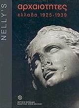 archaiotites / αρχαιότητες book cover