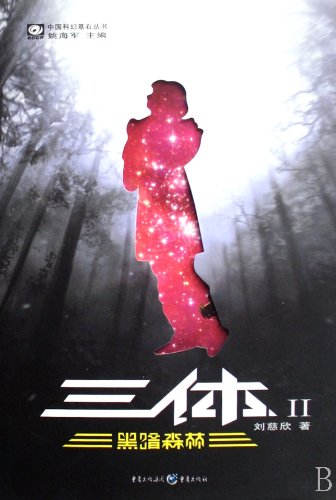 Three-Body Problem: The Dark Forest book cover