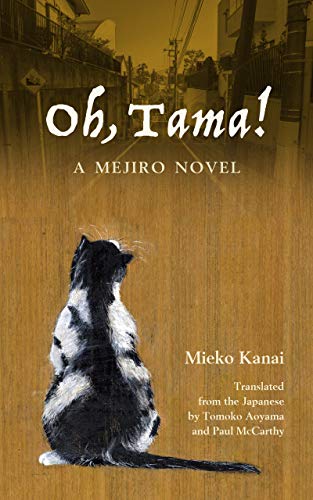 Oh, Tama!: A Mejiro Novel book cover