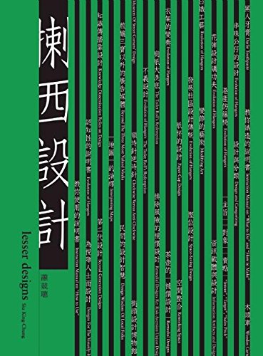 Lesser Designs (Chinese Edition)