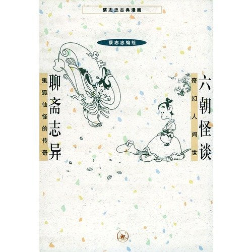 The Classic Ghost Stories (Chinese Edition) book cover
