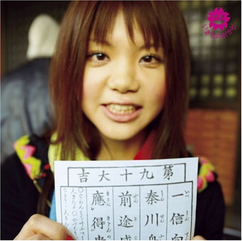 Uruwashikihito / Youth no Tobira