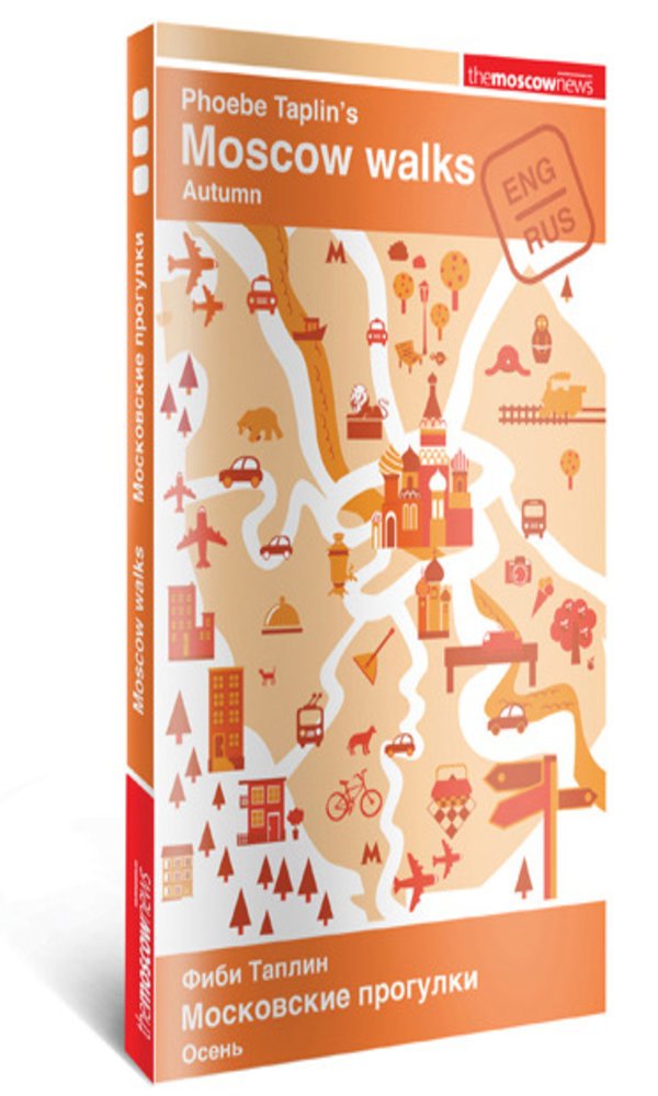 Moscow Walks Autumn book cover