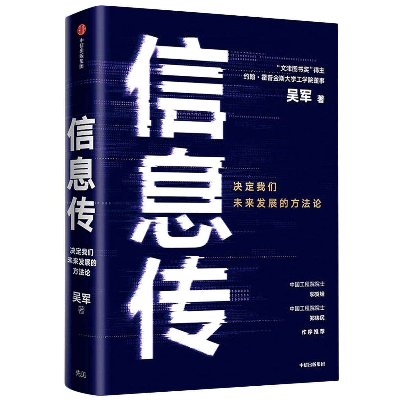 Biography of Information (Chinese Edition) book cover