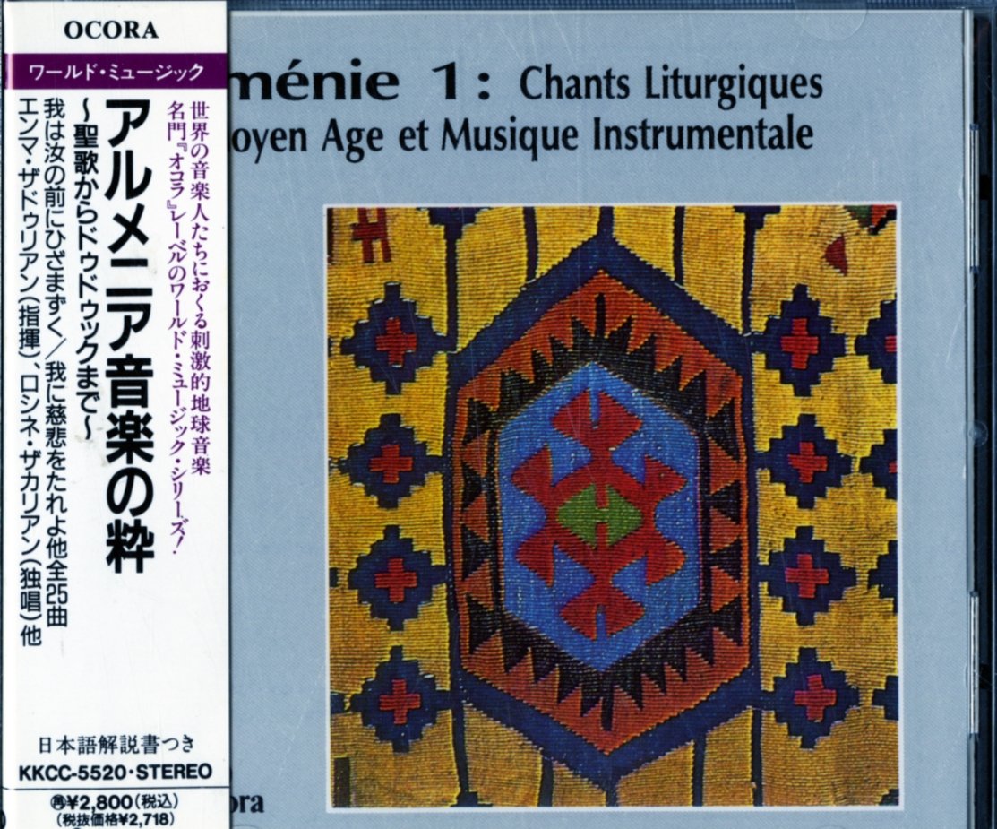 Chants Liturgiques du Moyen-Age et Musique Instrumentale