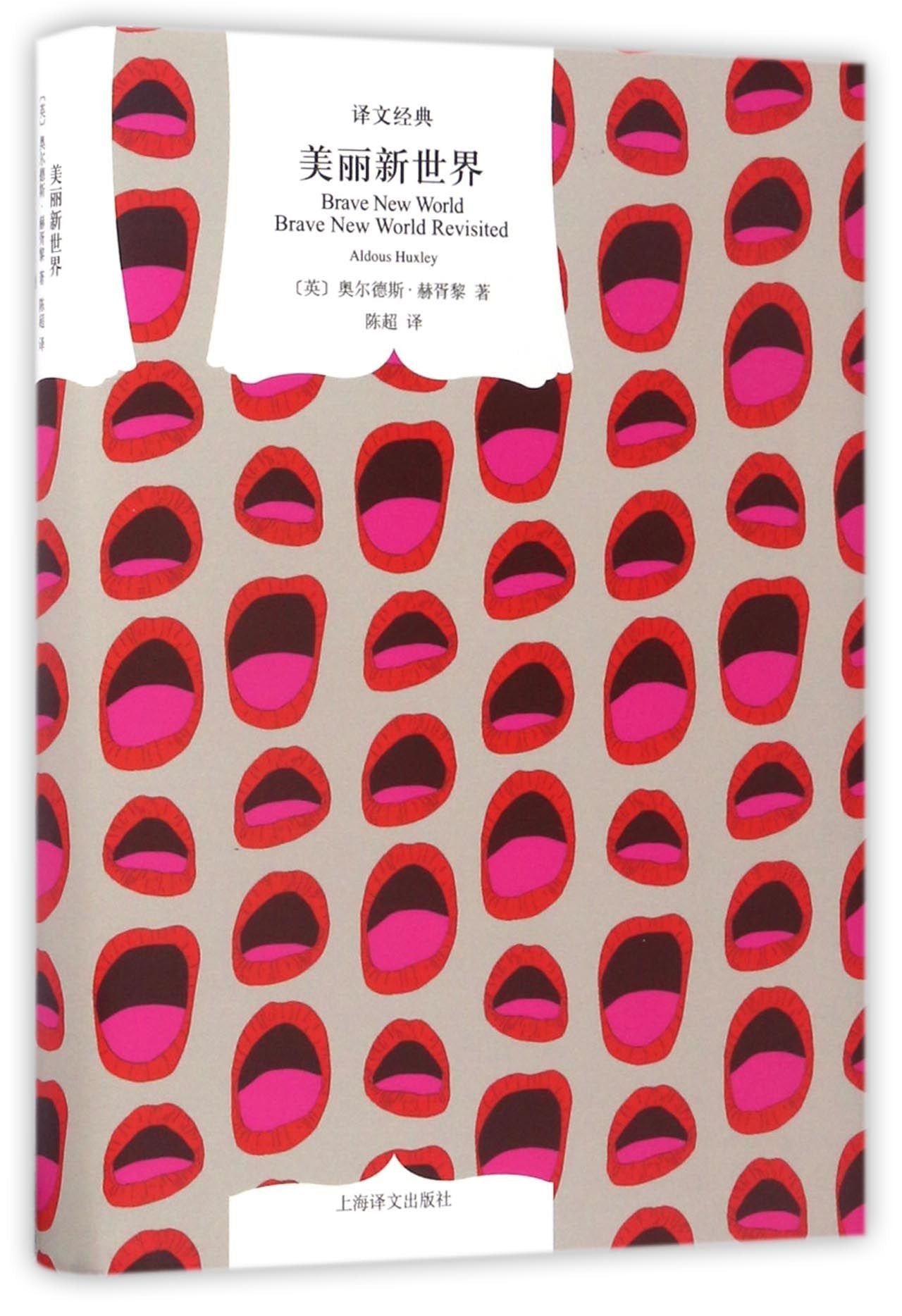 Brave New World and Brave New World Revisited (Chinese Edition) book cover