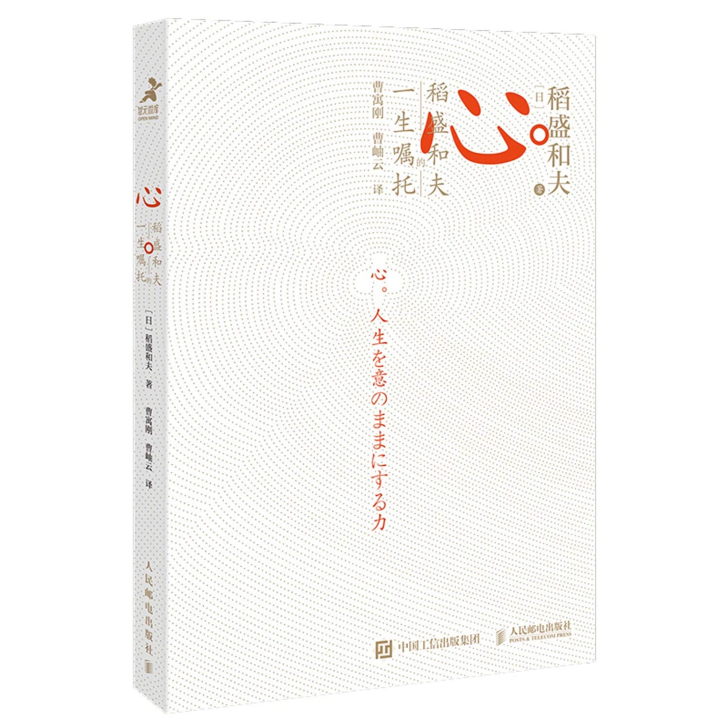 Xin: DAO Sheng He Fu Yi Sheng de Zhu Tuo book cover