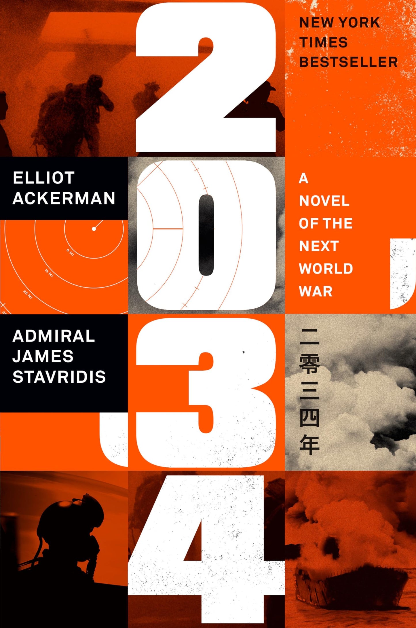 2034: A Novel of the Next World War book cover