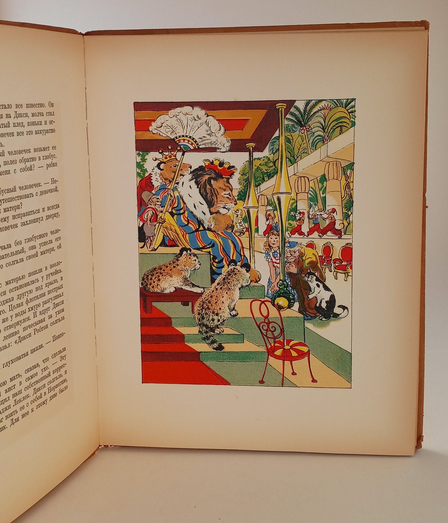 Globe Man: A Fairy-Tale Journey (Глобусный человечек) book cover
