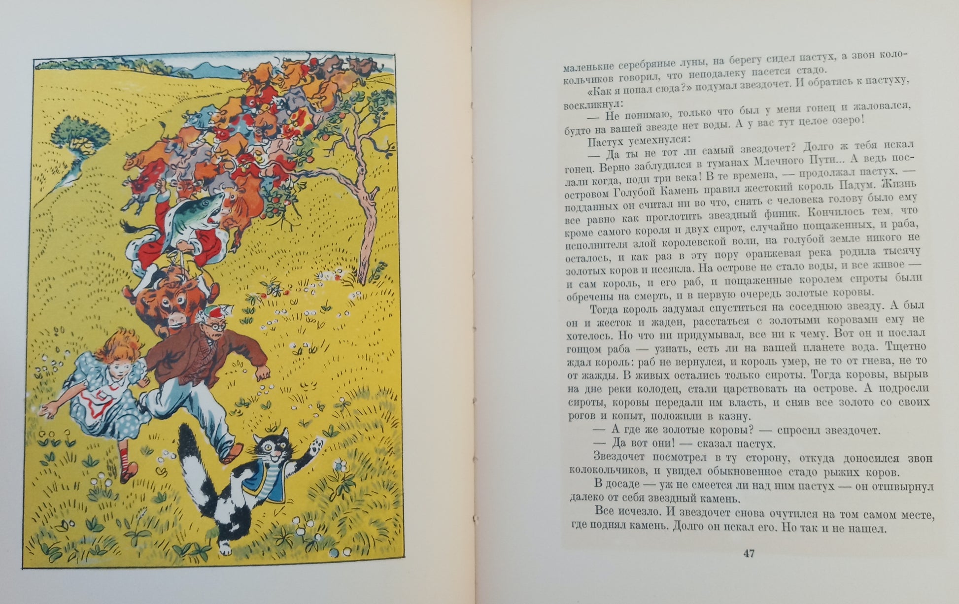 Globe Man: A Fairy-Tale Journey (Глобусный человечек) book cover