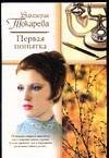 Pervaya popytka book cover