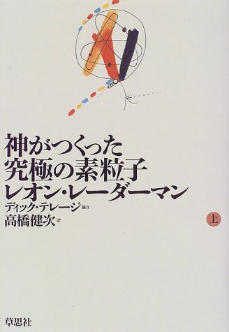 Kami ga tsukutta kyuÌ„kyoku no soryuÌ„shi.