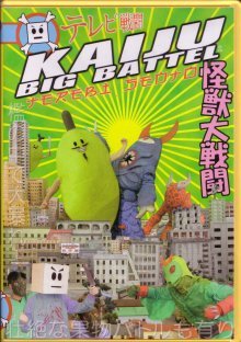 Kaiju Big Battel: Terebi Sento book cover