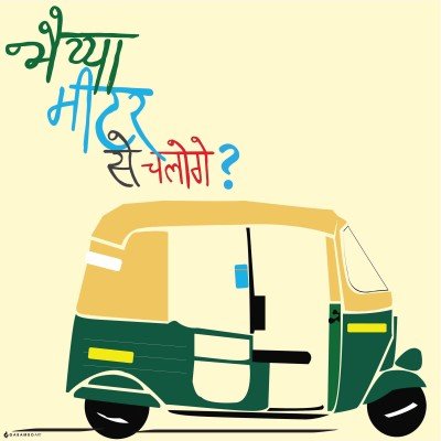 Bhaiyya, Meter Se Chaloge? Paper Print(10 Inch X 10 Inch, Rolled) book cover