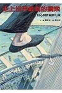 Man Who Walked Between the Towers book cover