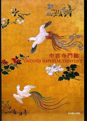 ChuÌ„guÌ„ji monzeki = ChuÌ„guÌ„ji Imperial Convent book cover