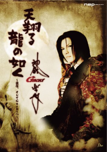 Amakakeru Ryunogotoku-Kenshin Soshite Gackt He