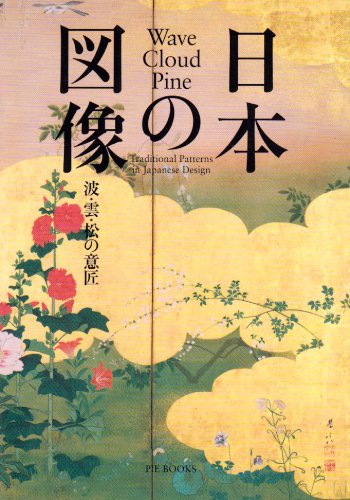 Wave, Cloud, Pine: Traditional Patterns in Japanese Design book cover