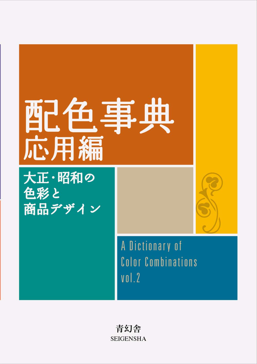 Dictionary Of Color Combinations Volume 2 book cover