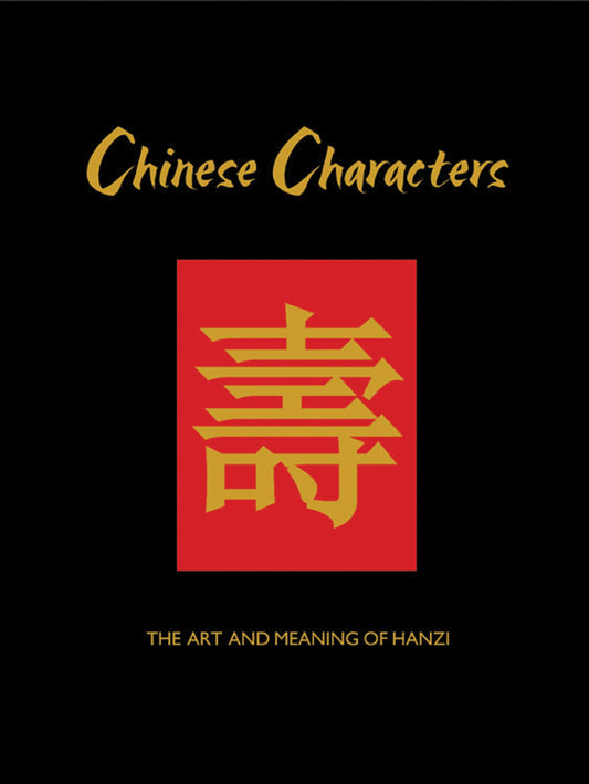 Chinese Characters: The Art and Meaning of Hanzi book cover