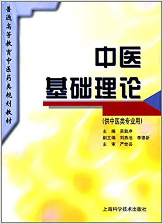 Basic Theories of Traditional Chinese Medicine book cover