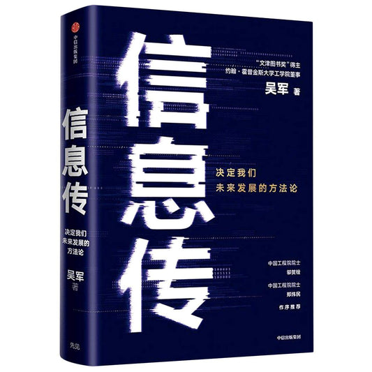 Biography of Information (Chinese Edition) book cover