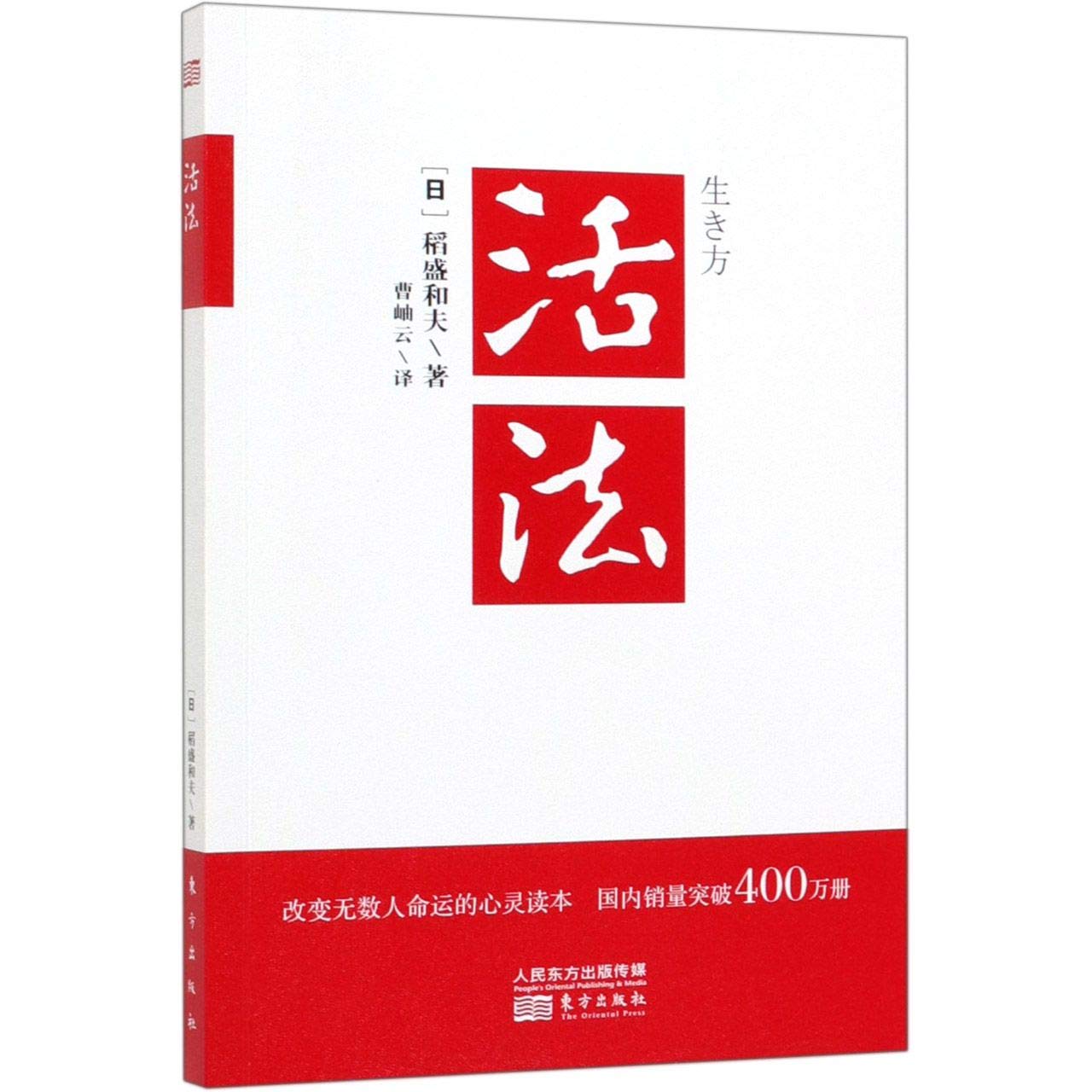 How to Live (Chinese Edition)