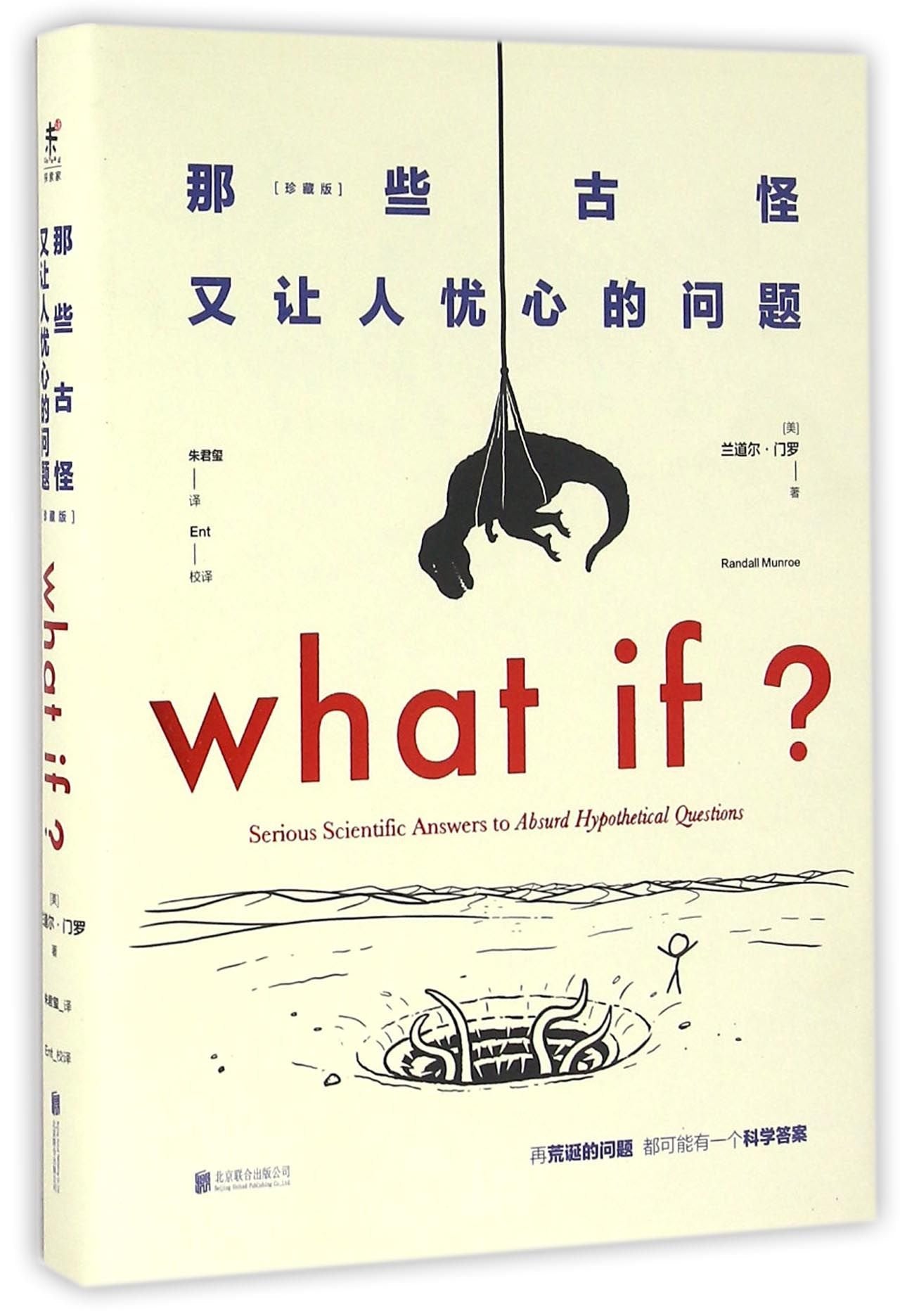 What If?: Serious Scientific Answers to Absurd Hypothetical Questions book cover
