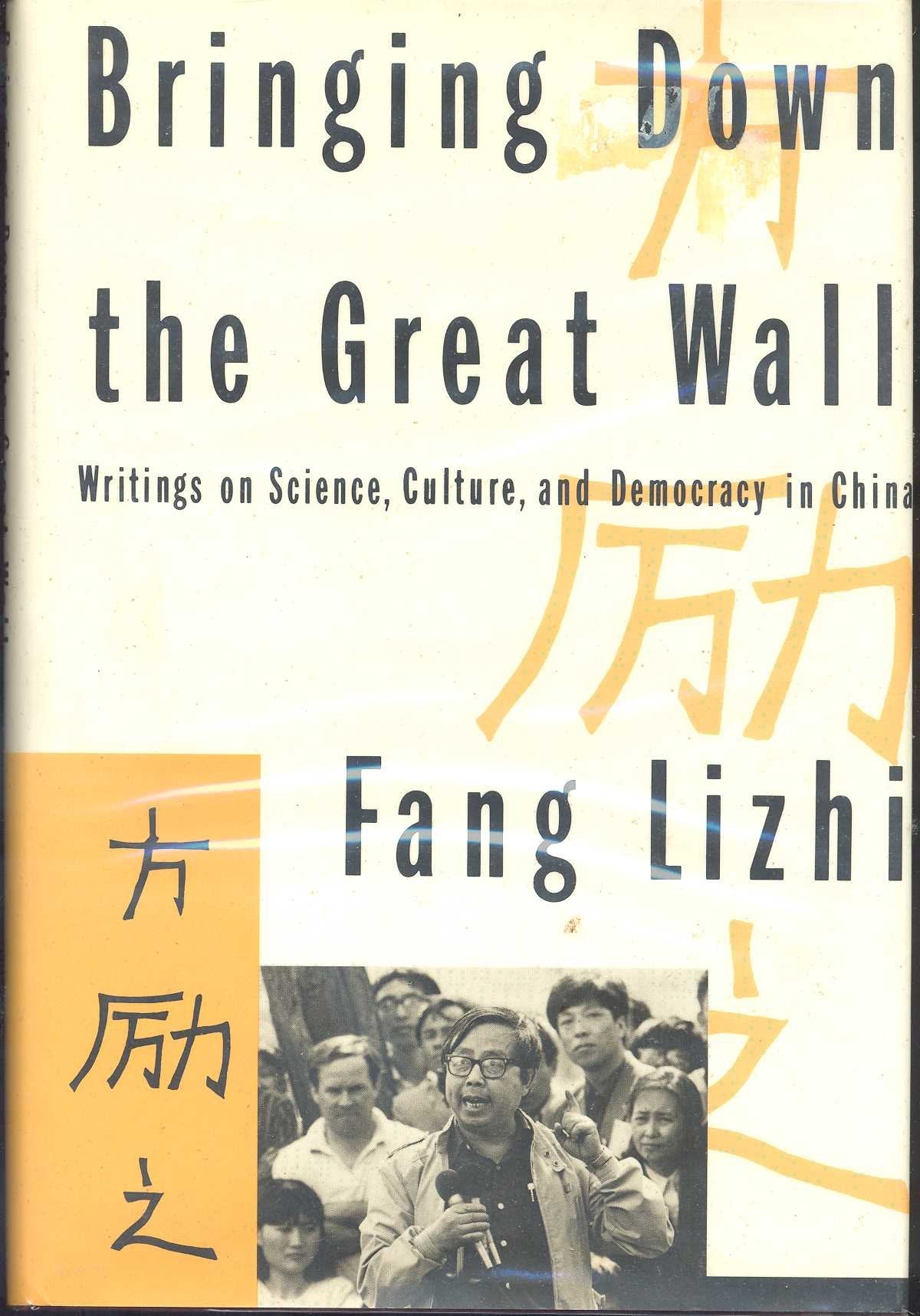 Bringing Down the Great Wall: Writings on Science, Culture and Democracy in China book cover