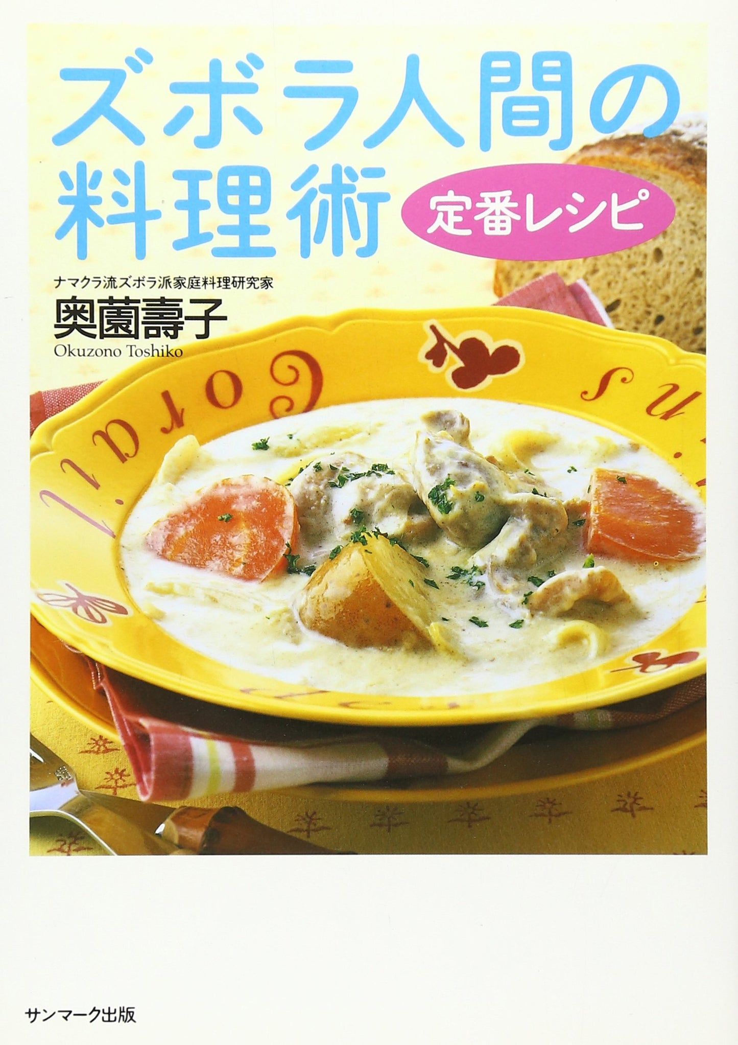 Zubora ningen no ryoÌ„rijutsu teiban reshipi book cover