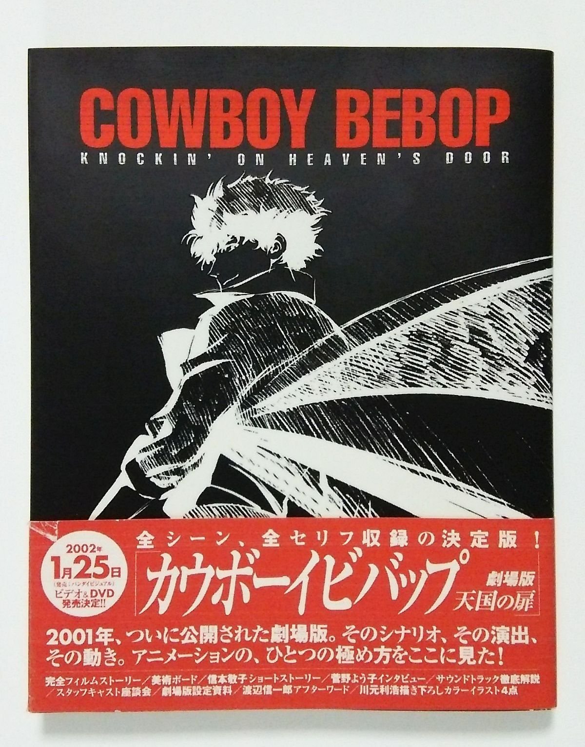 Cowboy Bebop Knockin' on heaven's door Newtype presents (in Japanese)