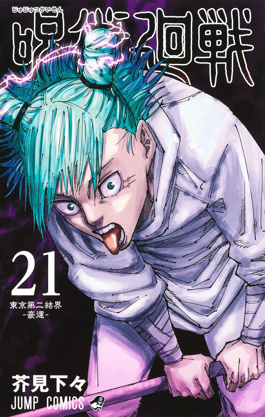 Jujutsu Kaisen 21 book cover