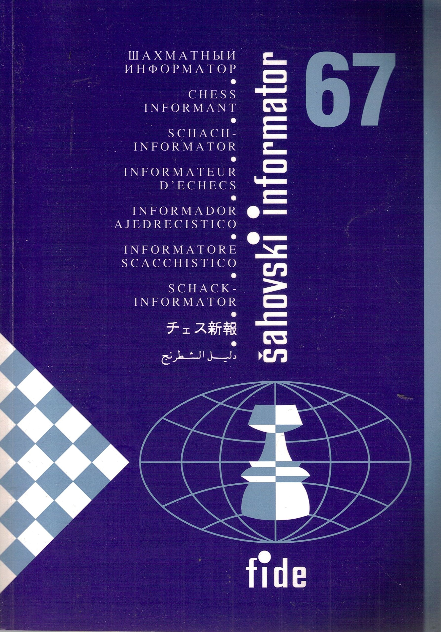 Chess Informant / Sahovski Informator 67 VI - IX 1996 (Sahovski Informator, 67) book cover