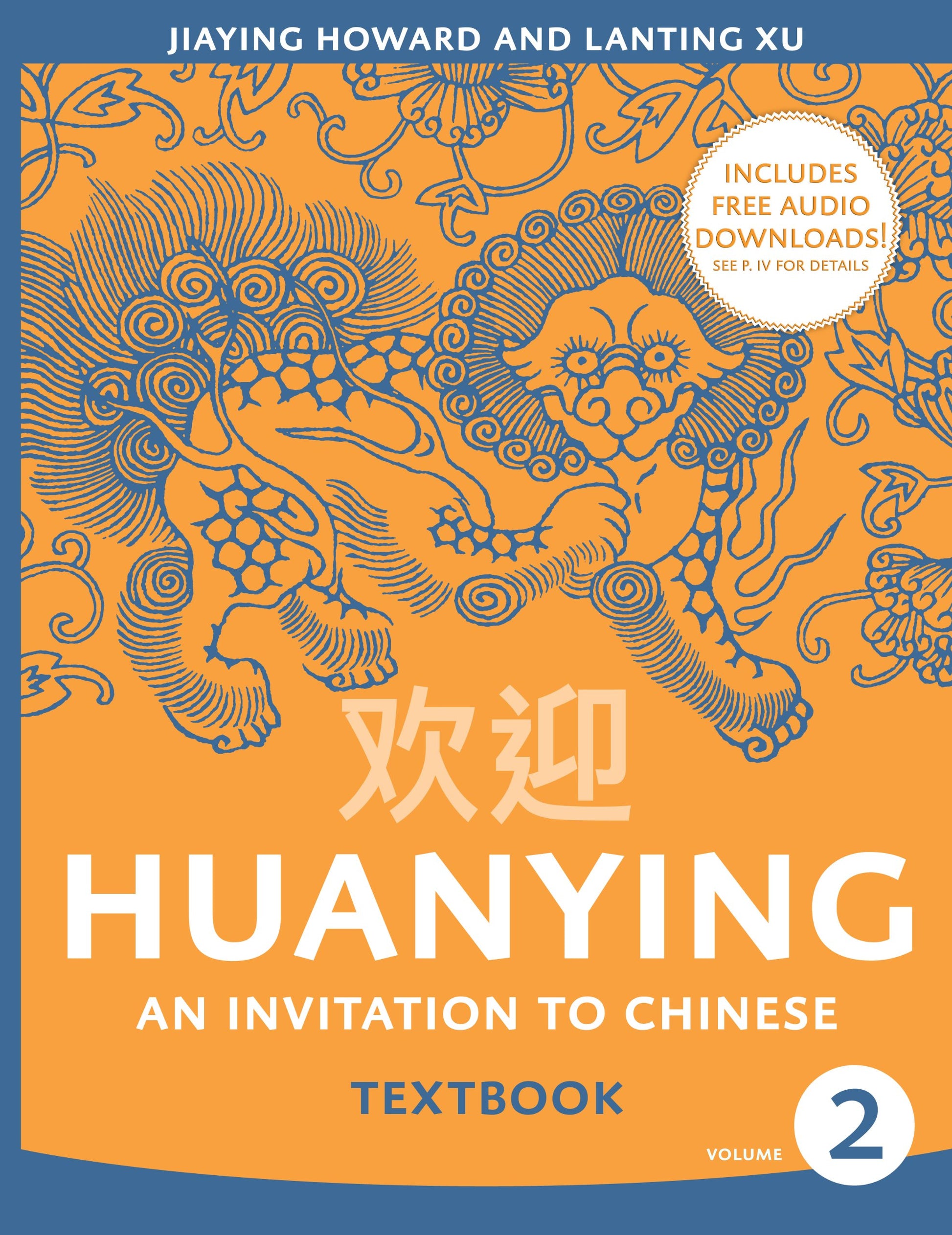 Huanying (2) book cover