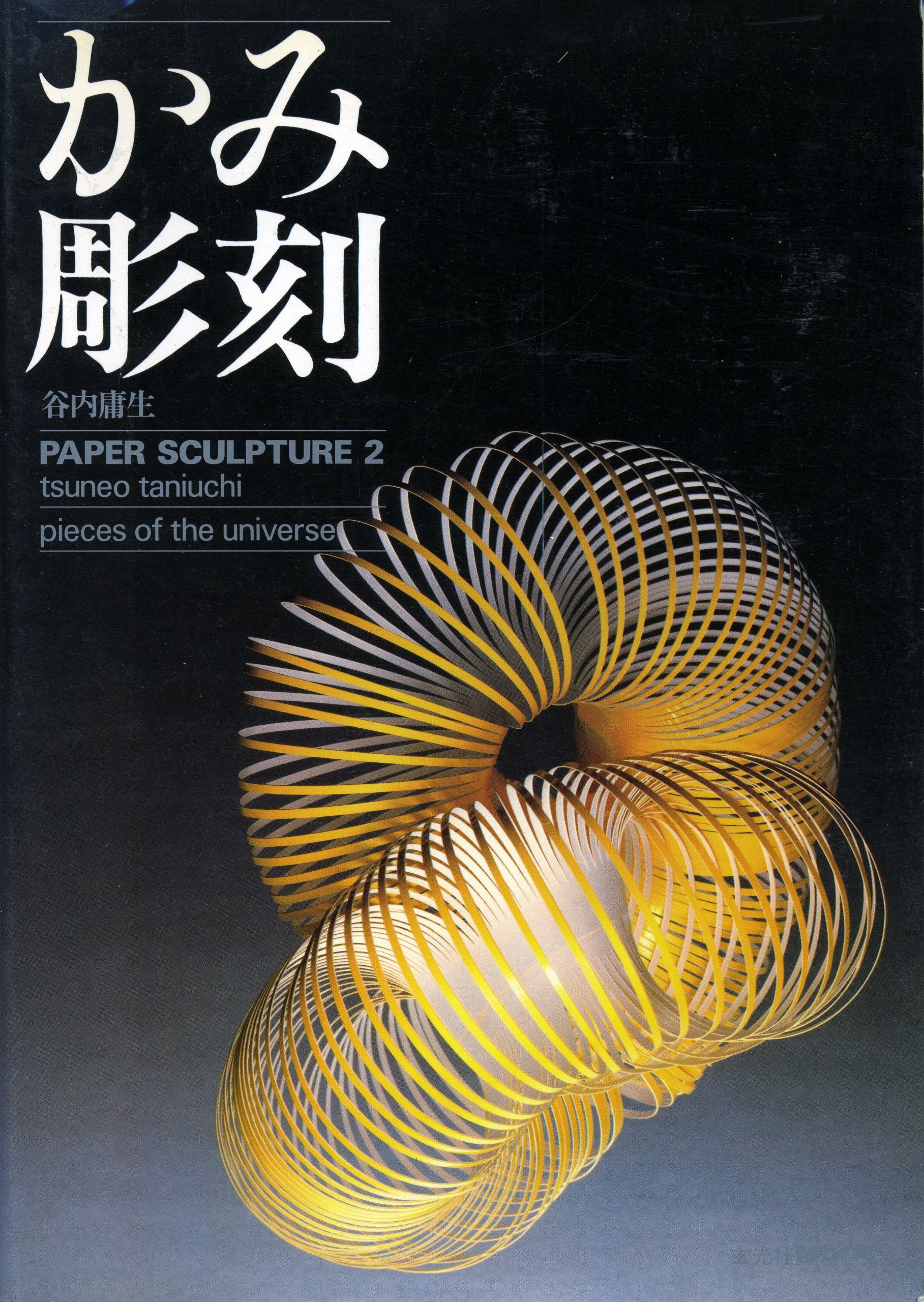 Paper Sculpture #02 book cover