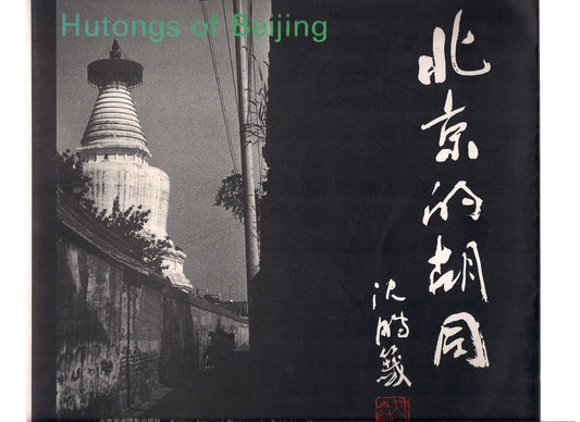 Hutongs of Beijing